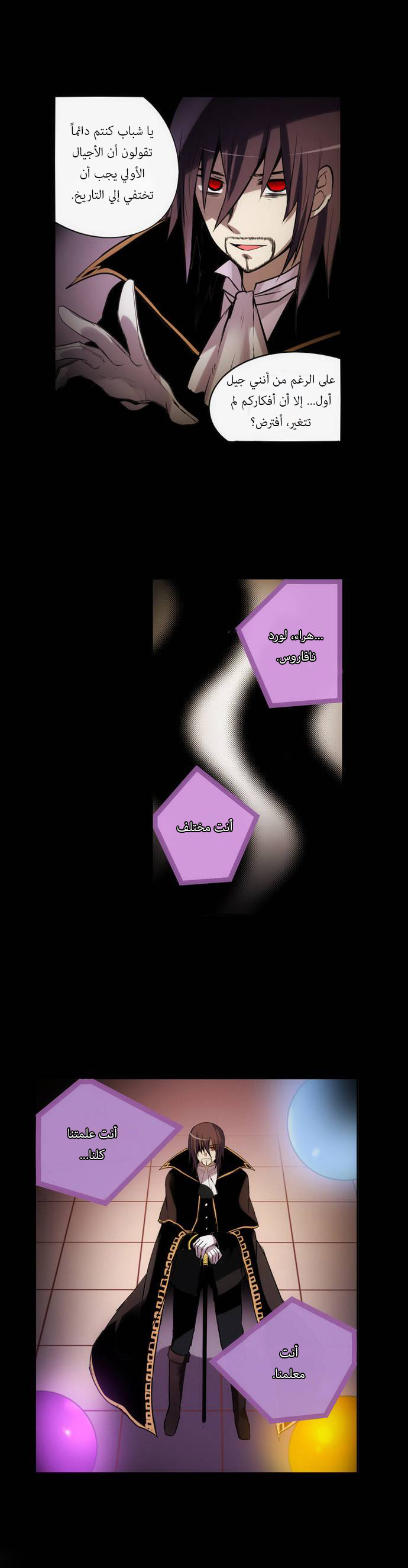 Crepuscule: Chapter 161 - Page 7