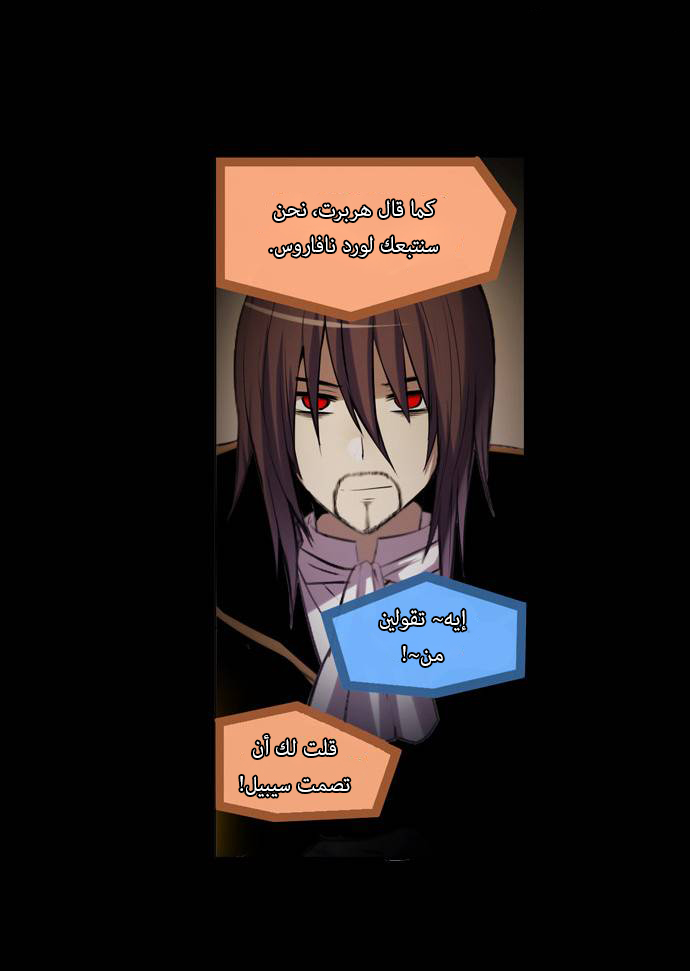 Crepuscule: Chapter 161 - Page 8