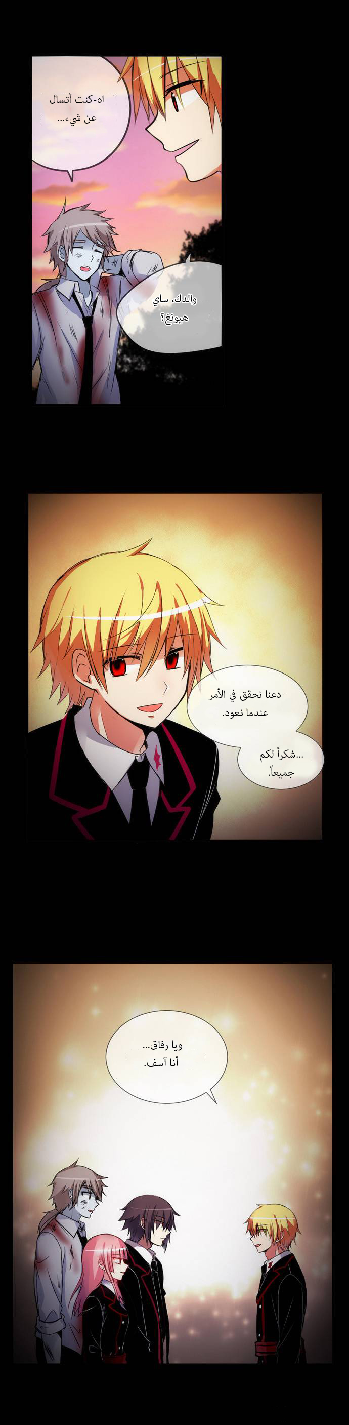 Crepuscule: Chapter 161 - Page 17