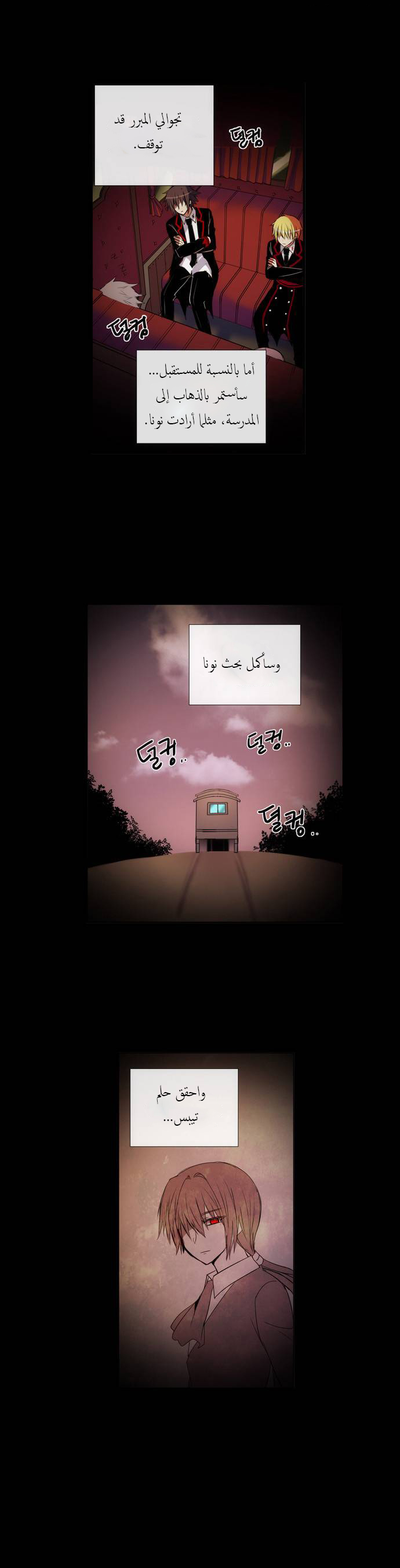 Crepuscule: Chapter 161 - Page 19