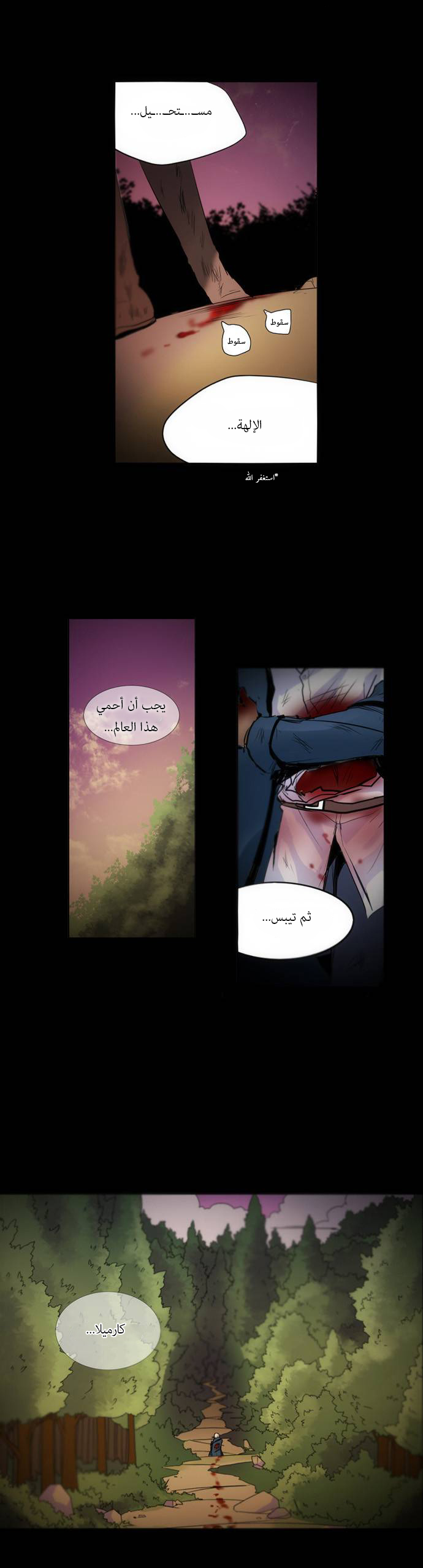 Crepuscule: Chapter 161 - Page 21