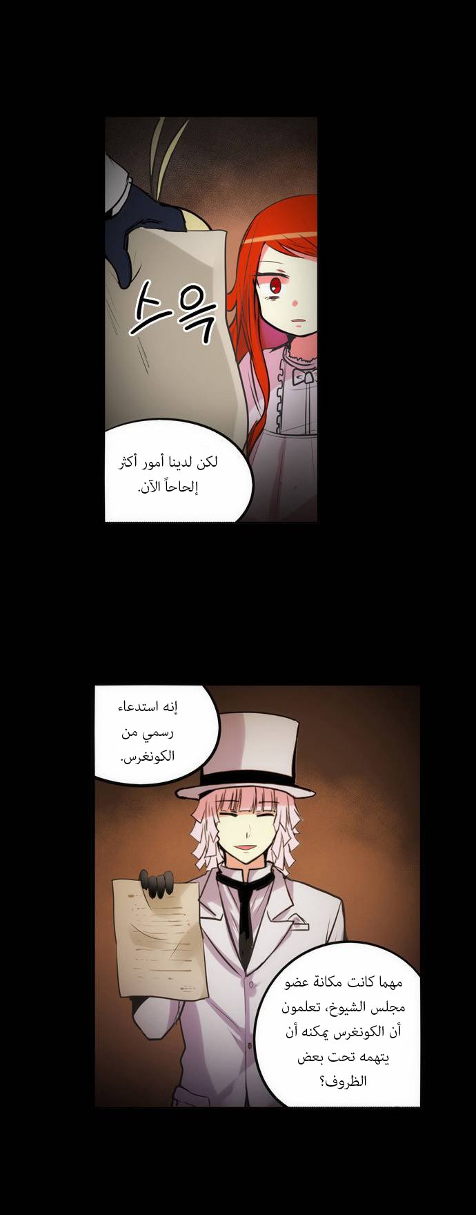 Crepuscule: Chapter 162 - Page 5