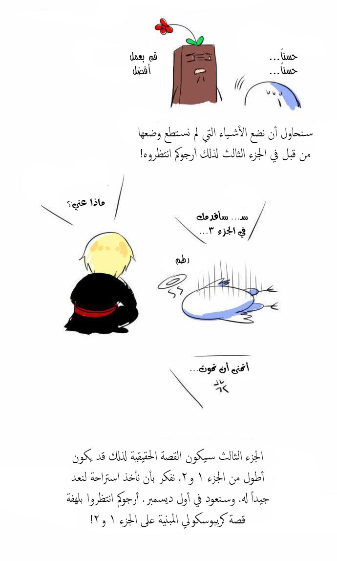 Crepuscule: Chapter 163.5 - Page 3