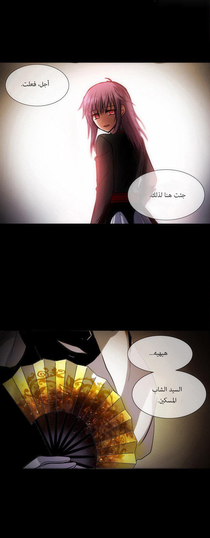 Crepuscule: Chapter 163.5 - Page 11