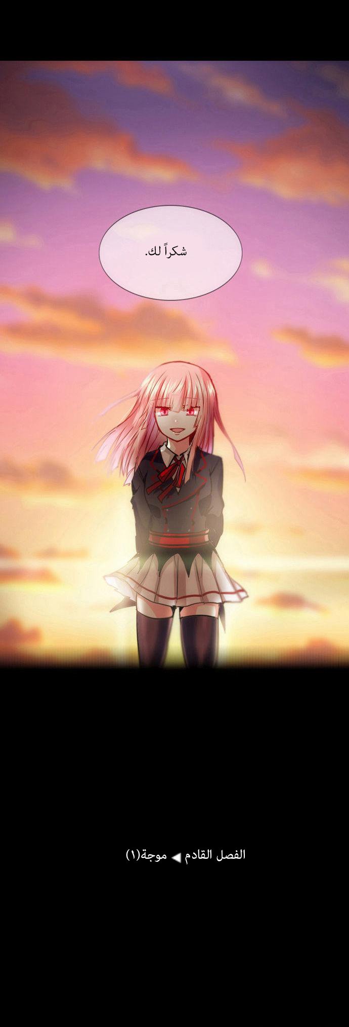 Crepuscule: Chapter 163.5 - Page 15