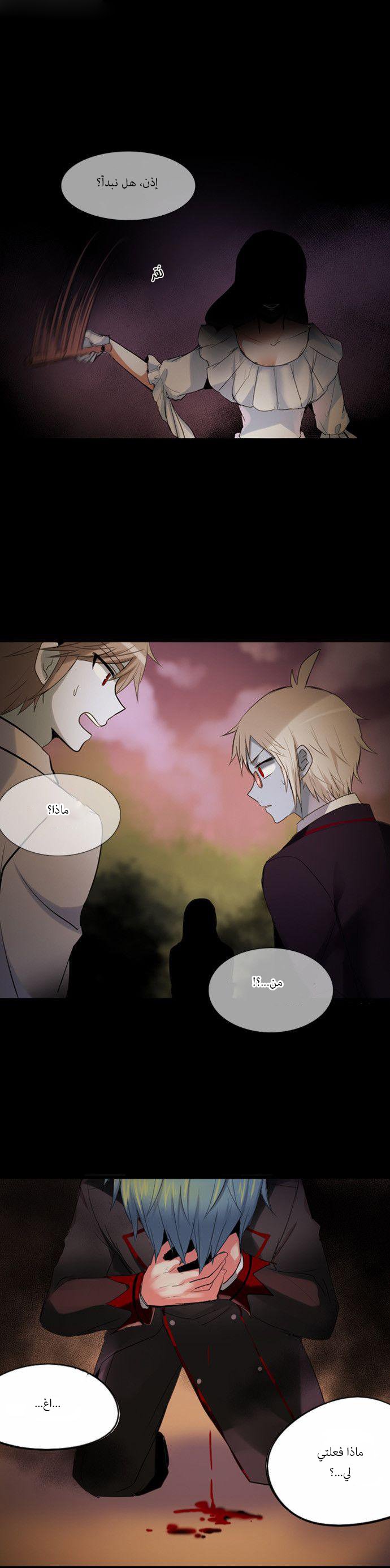 Crepuscule: Chapter 163.6 - Page 4