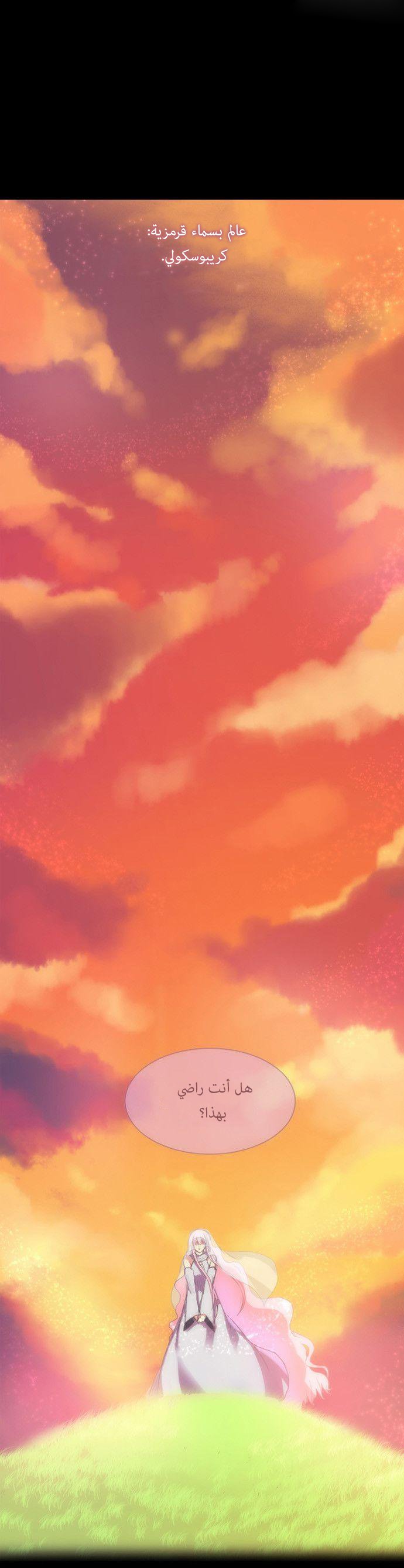 Crepuscule: Chapter 163.6 - Page 9