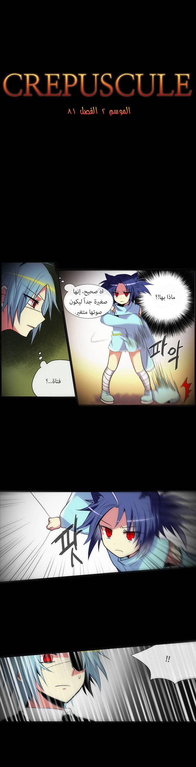 Crepuscule: Chapter 163 - Page 6