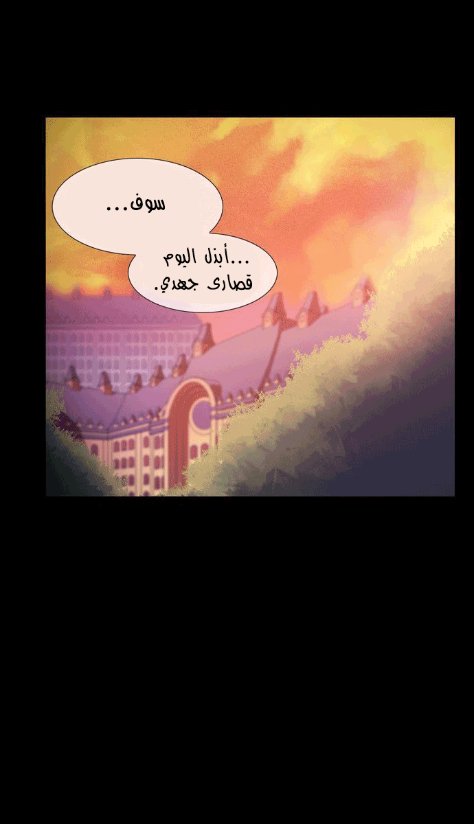 Crepuscule: Chapter 164 - Page 2