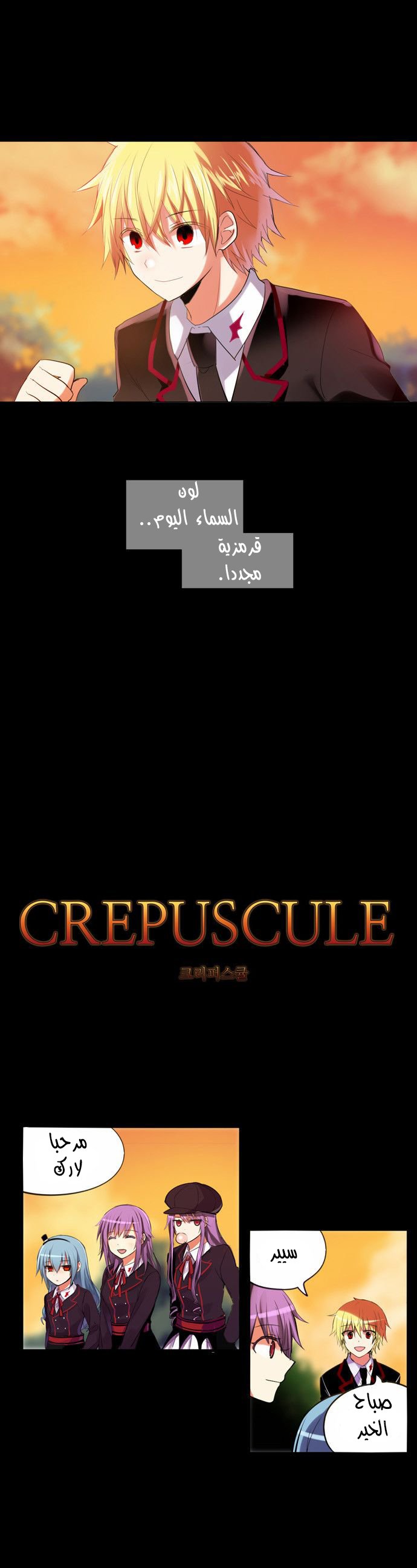 Crepuscule: Chapter 164 - Page 3