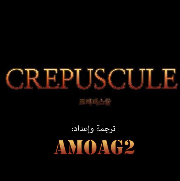 Crepuscule: Chapter 165 - Page 4