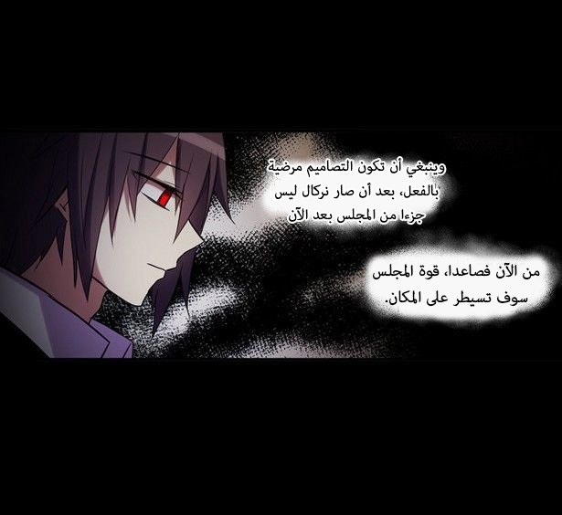 Crepuscule: Chapter 165 - Page 40