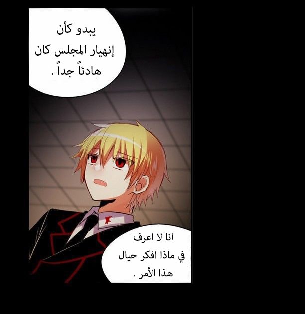 Crepuscule: Chapter 166 - Page 31