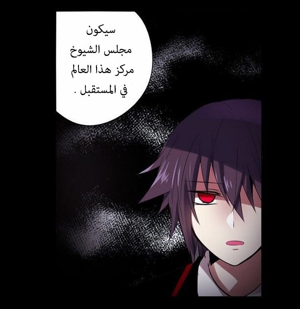 Crepuscule: Chapter 166 - Page 32