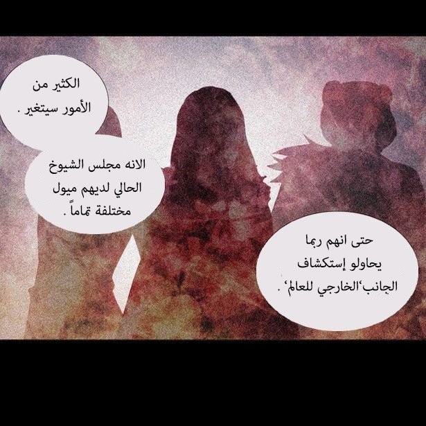 Crepuscule: Chapter 166 - Page 33