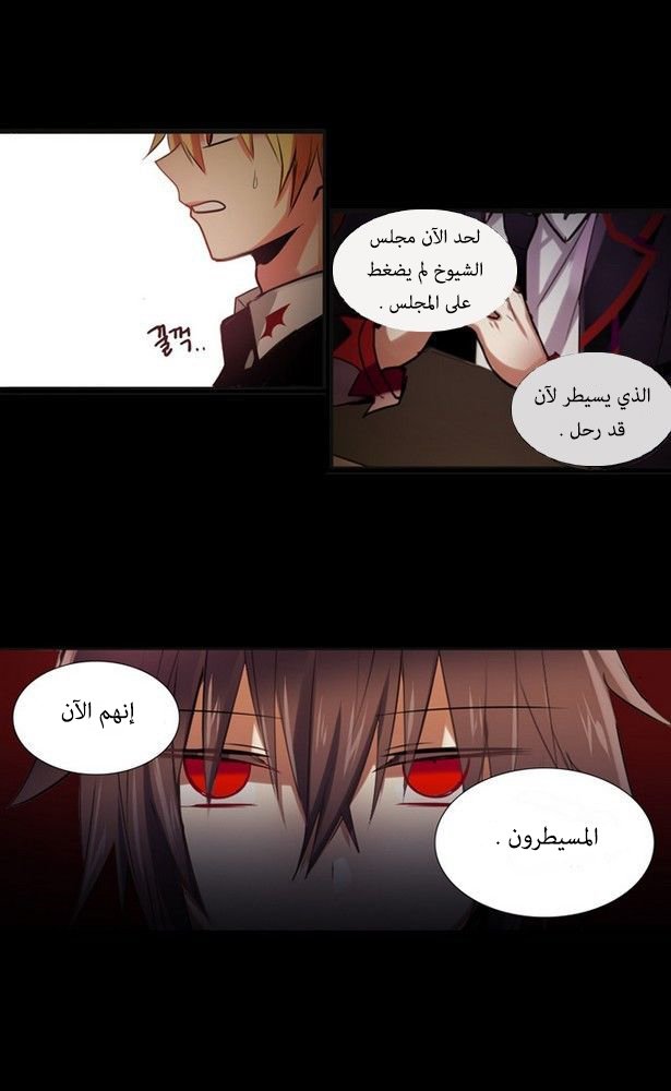 Crepuscule: Chapter 166 - Page 34