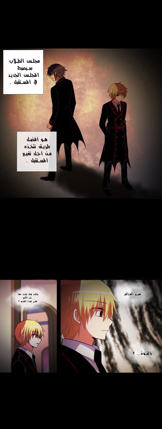 Crepuscule: Chapter 167 - Page 3