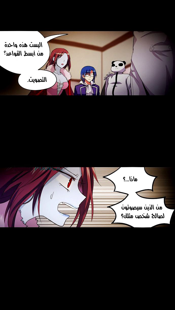 Crepuscule: Chapter 168 - Page 12