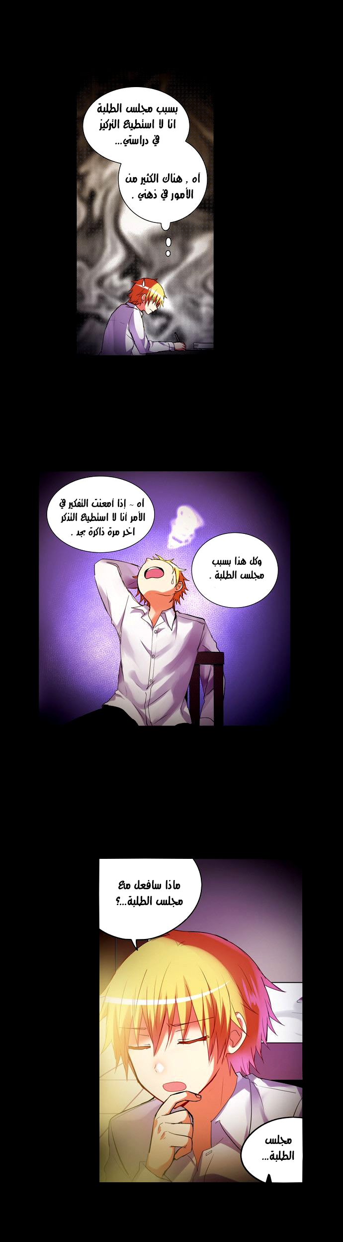 Crepuscule: Chapter 169 - Page 6