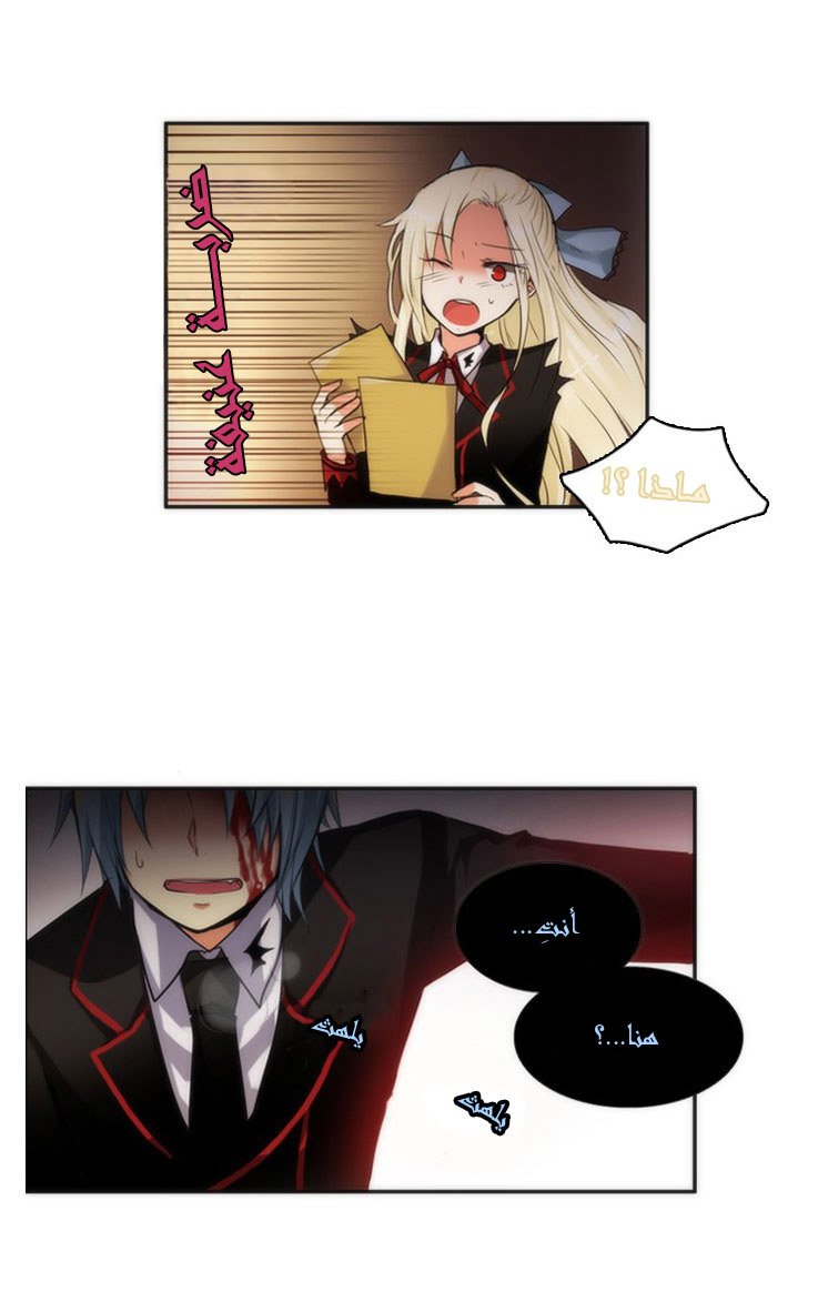 Crepuscule: Chapter 17 - Page 2