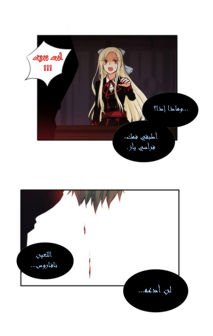 Crepuscule: Chapter 17 - Page 4