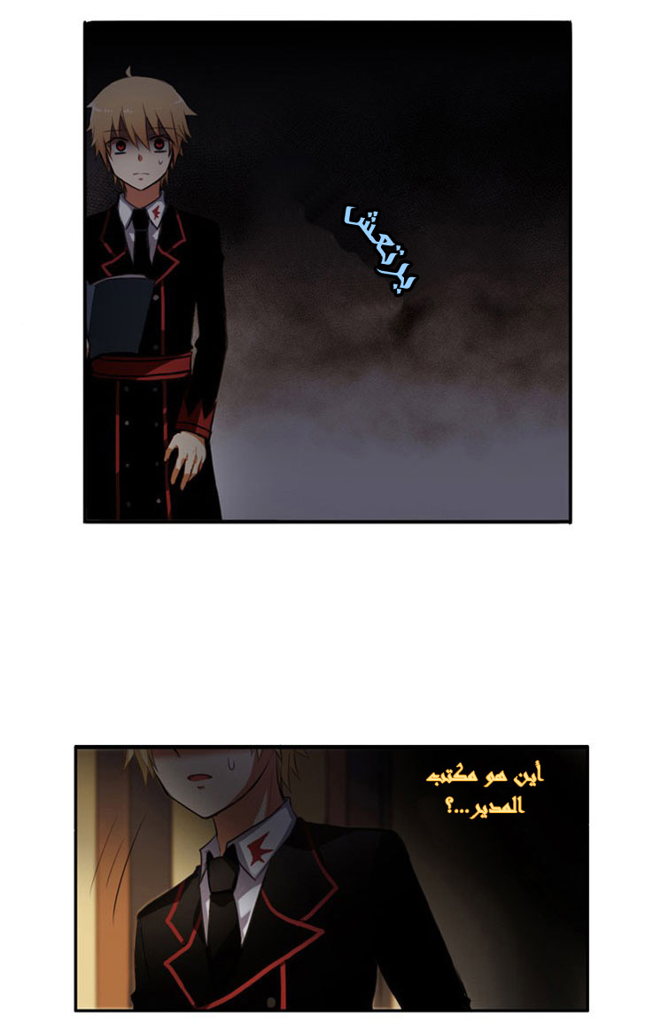 Crepuscule: Chapter 17 - Page 12