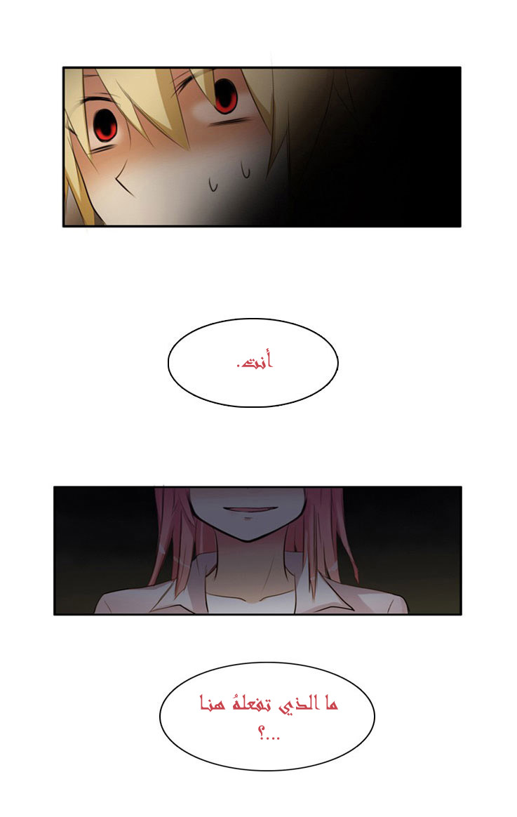 Crepuscule: Chapter 17 - Page 13