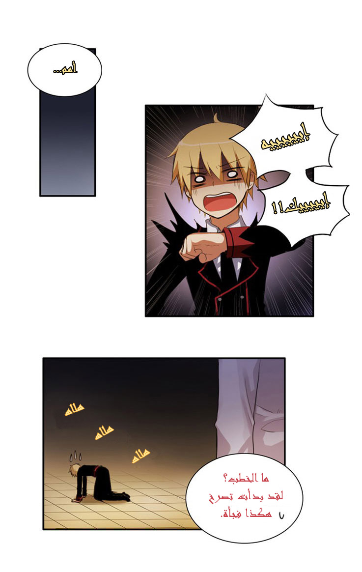 Crepuscule: Chapter 17 - Page 14