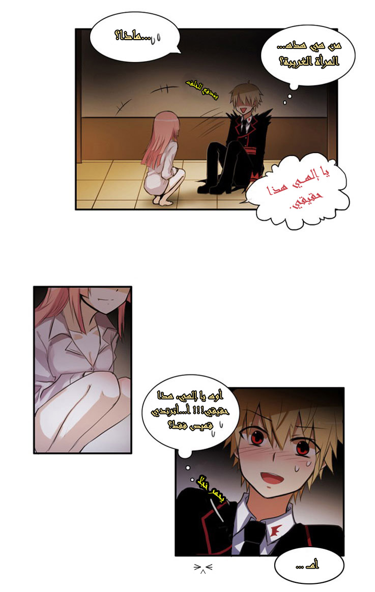 Crepuscule: Chapter 17 - Page 17