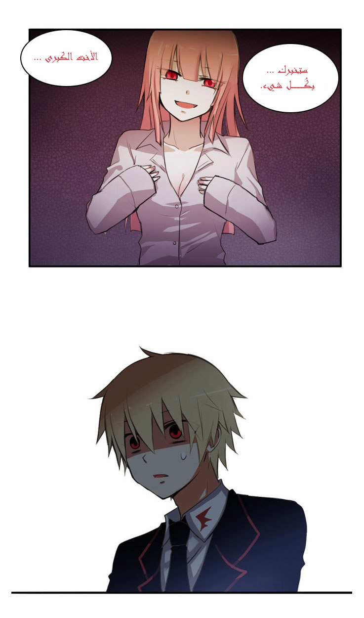 Crepuscule: Chapter 17 - Page 22