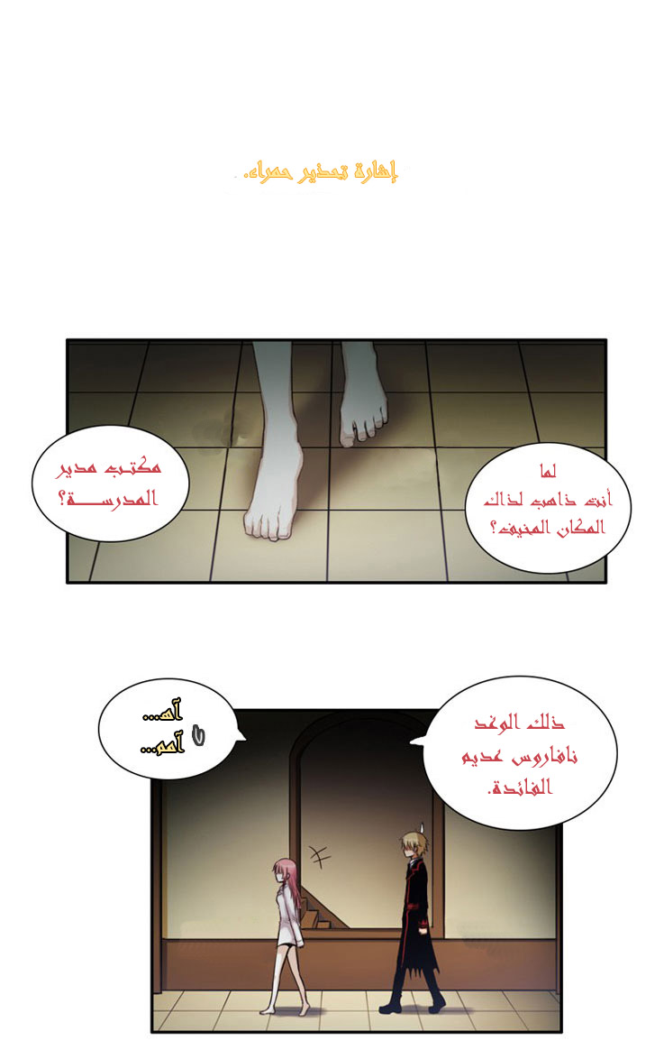 Crepuscule: Chapter 17 - Page 23