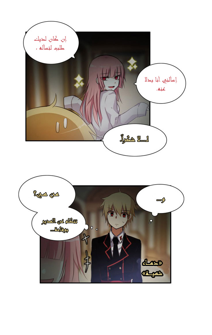 Crepuscule: Chapter 17 - Page 24