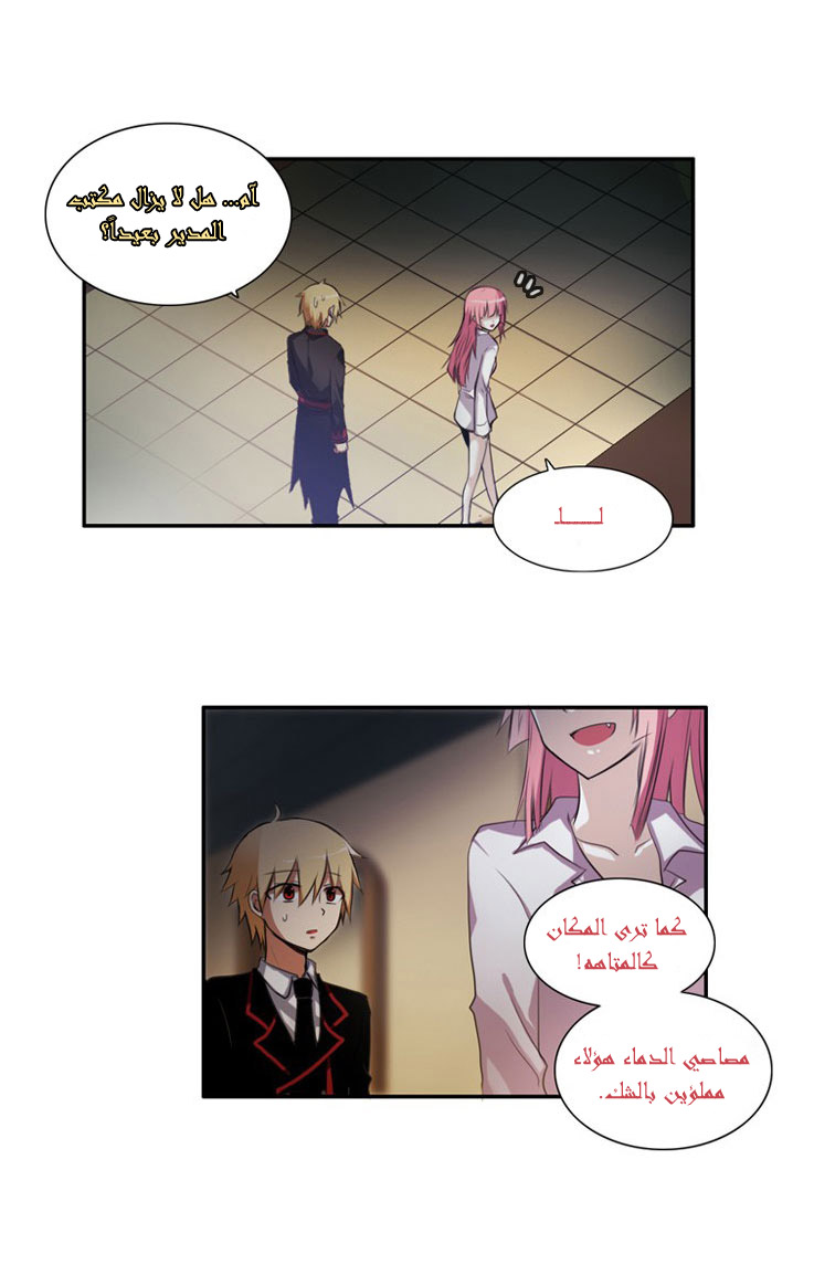 Crepuscule: Chapter 17 - Page 26