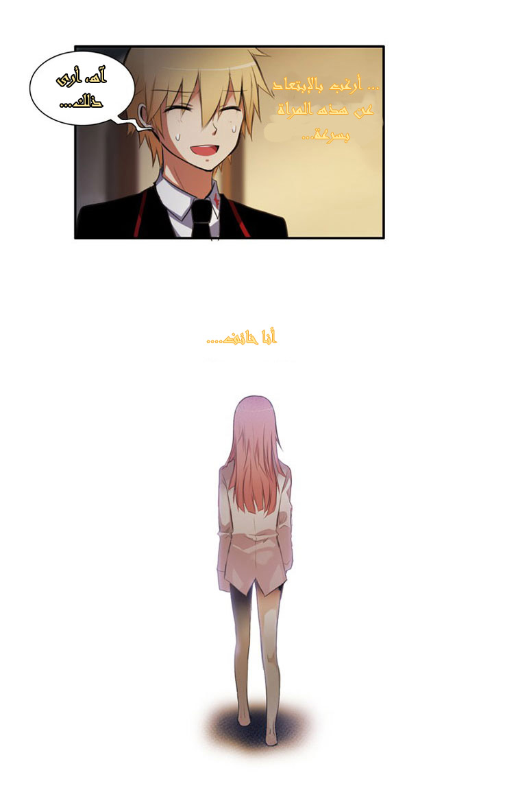 Crepuscule: Chapter 17 - Page 27