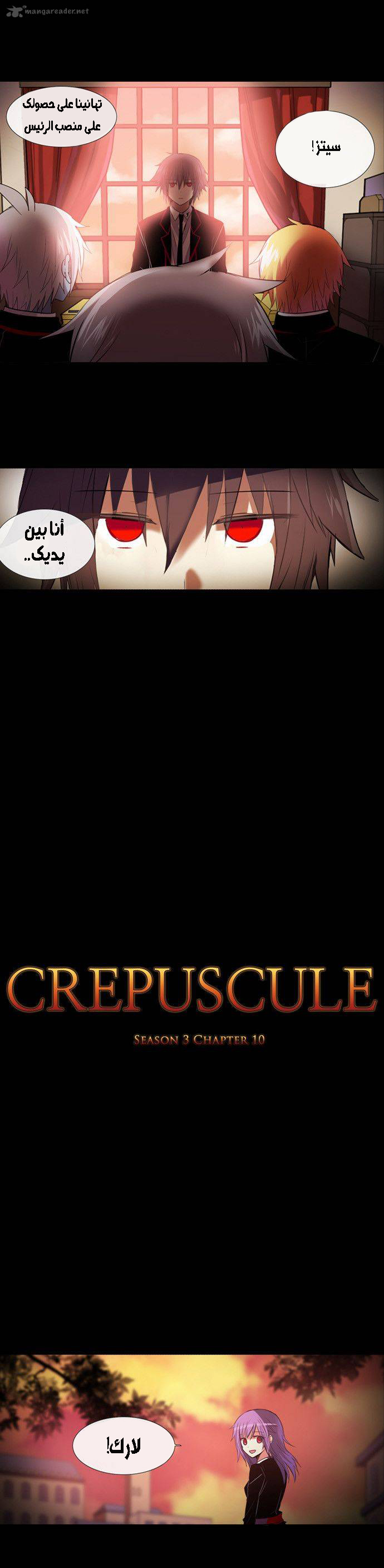 Crepuscule: Chapter 173 - Page 4