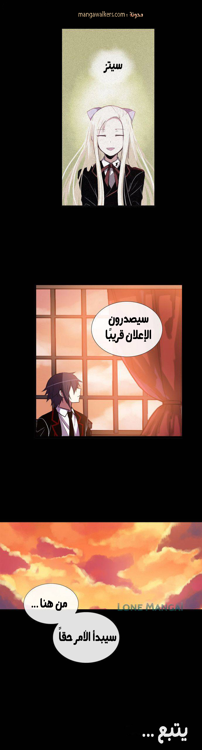 Crepuscule: Chapter 173 - Page 13