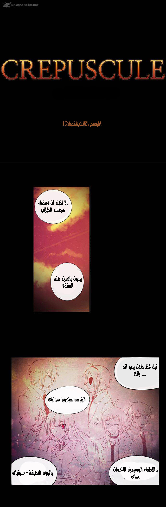 Crepuscule: Chapter 175 - Page 15