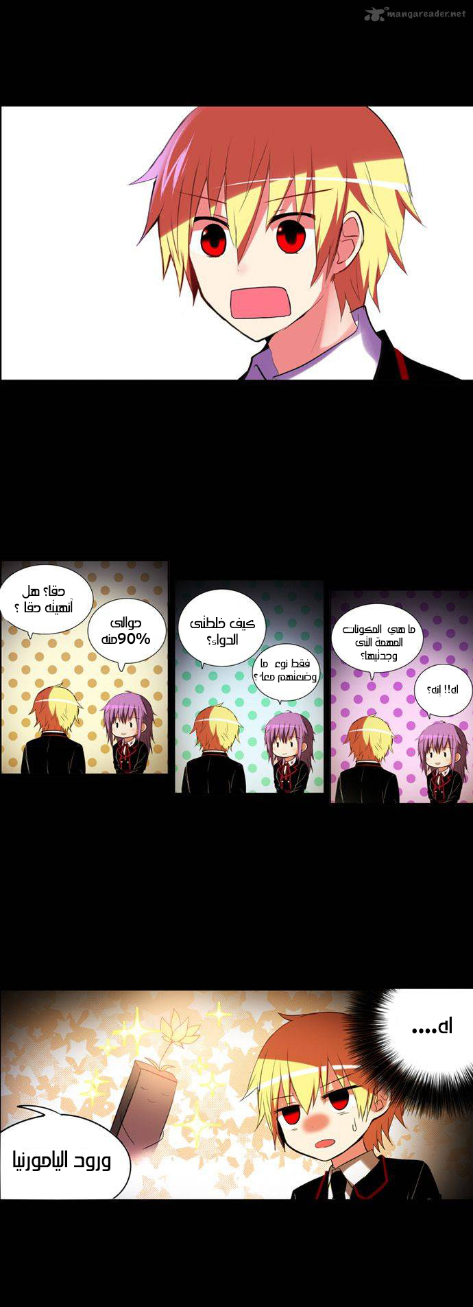 Crepuscule: Chapter 179 - Page 15