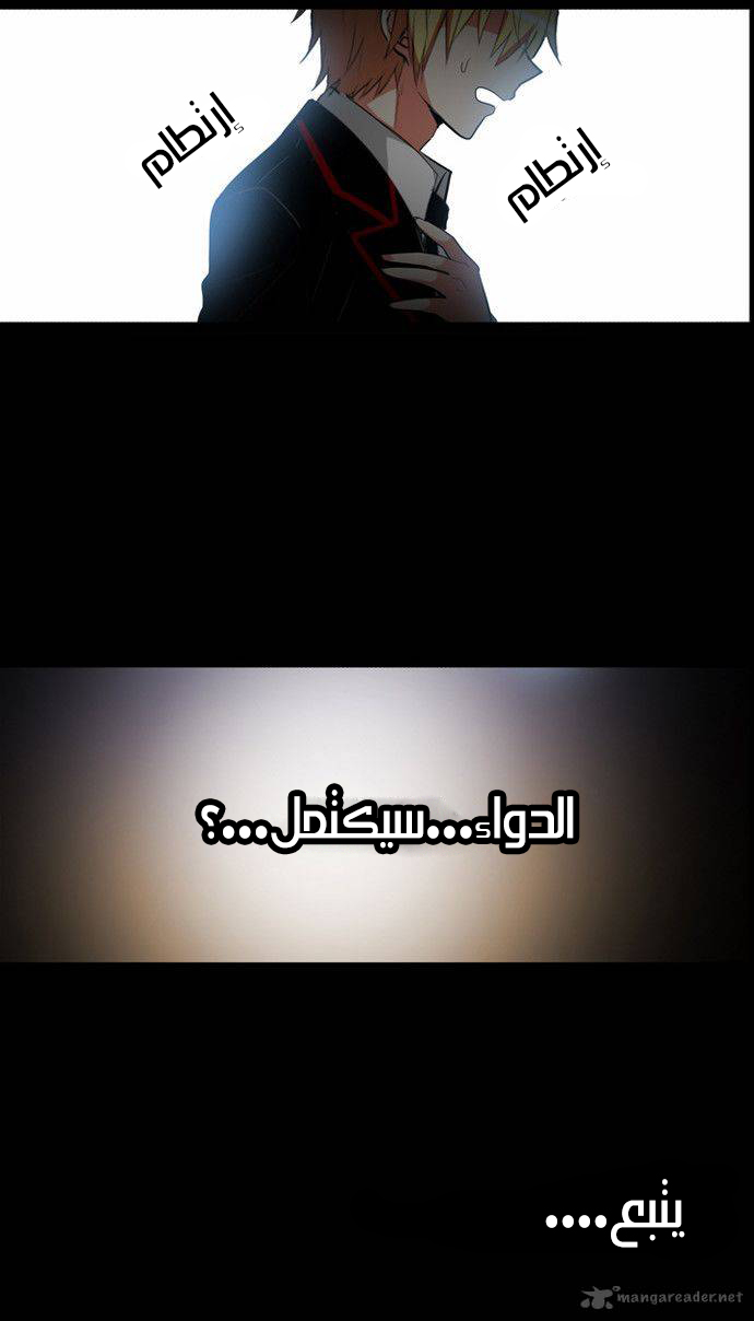 Crepuscule: Chapter 179 - Page 17