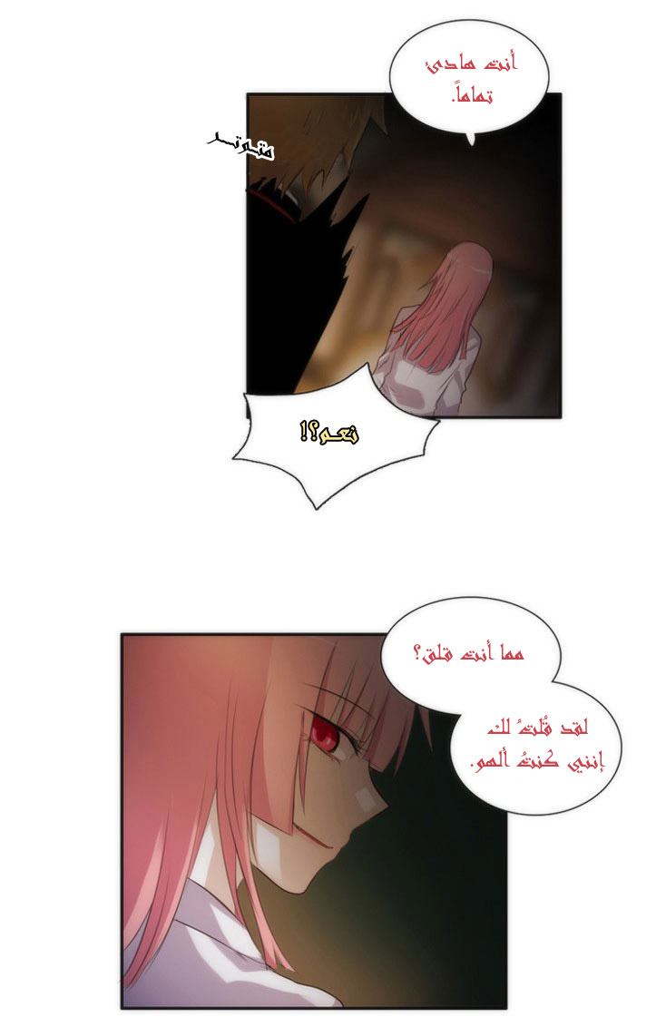 Crepuscule: Chapter 18 - Page 7