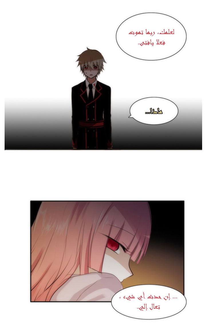 Crepuscule: Chapter 18 - Page 11