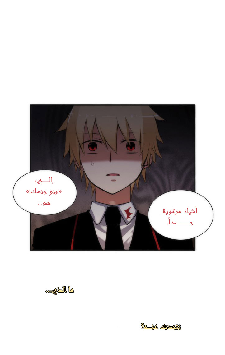 Crepuscule: Chapter 18 - Page 12