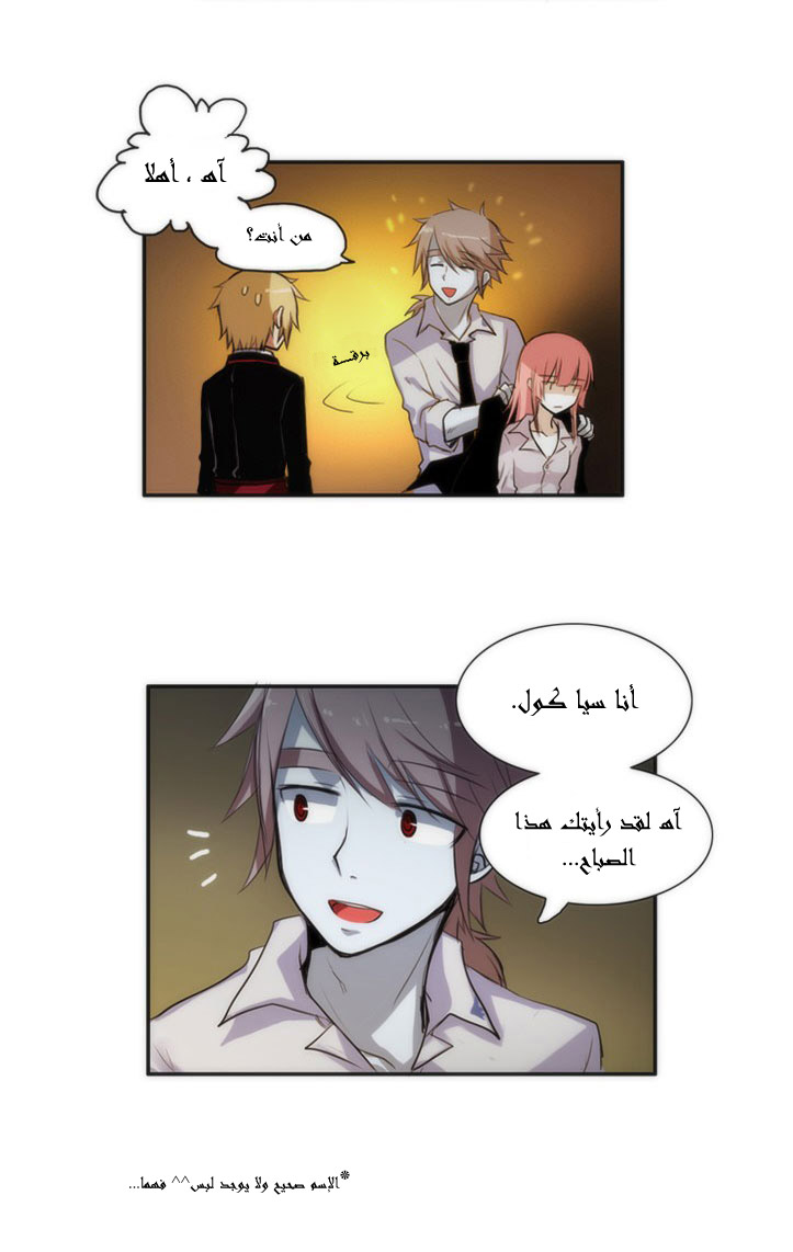 Crepuscule: Chapter 18 - Page 17