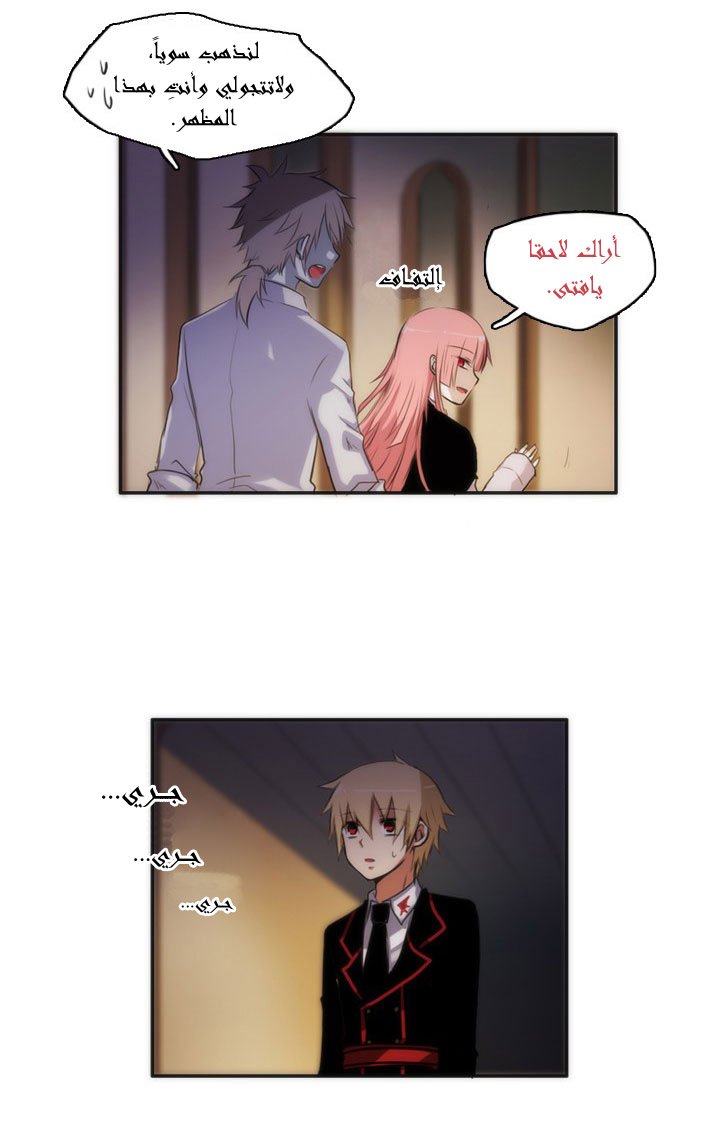 Crepuscule: Chapter 18 - Page 22