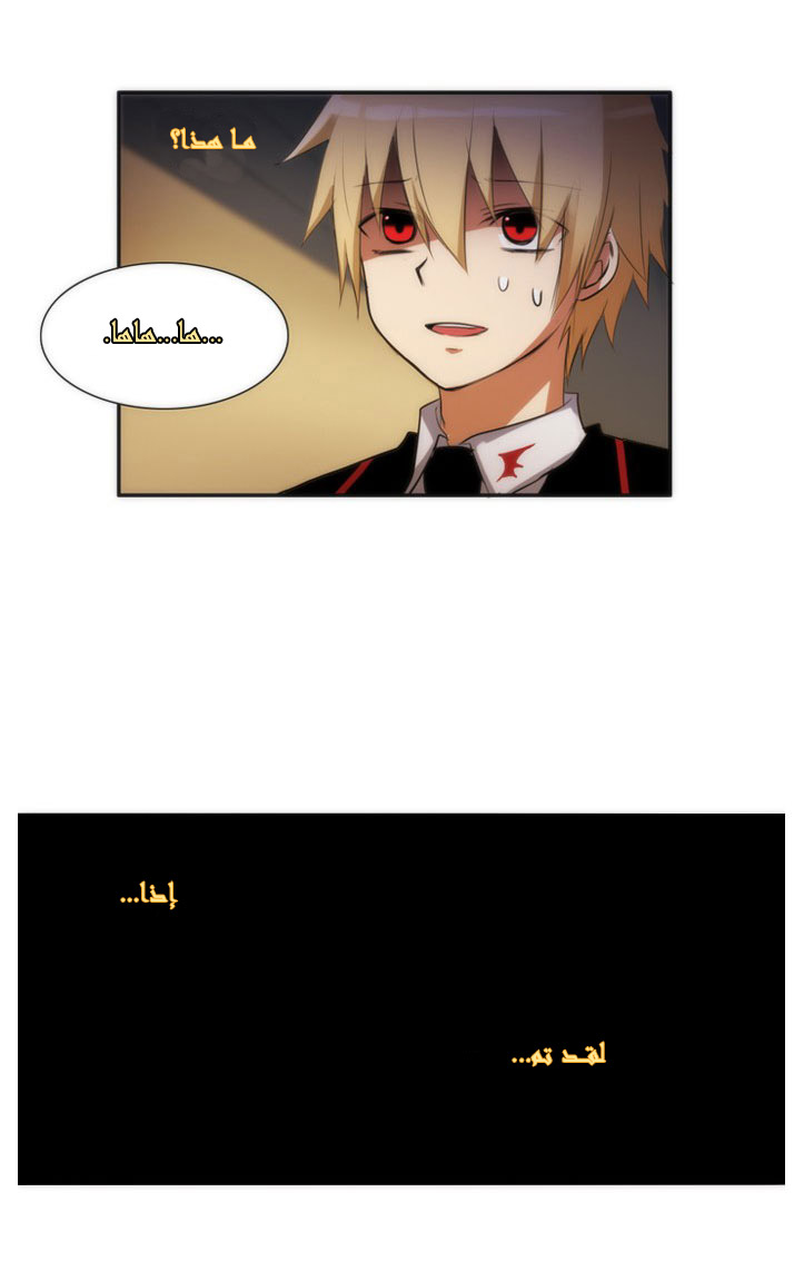 Crepuscule: Chapter 18 - Page 23