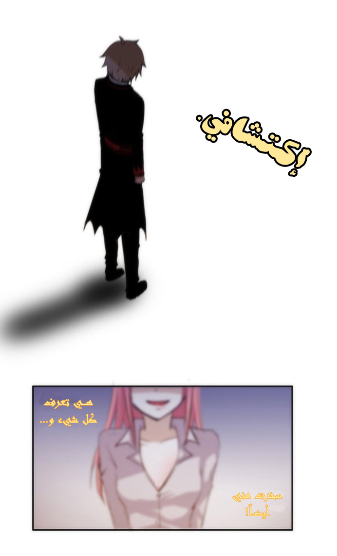 Crepuscule: Chapter 18 - Page 24