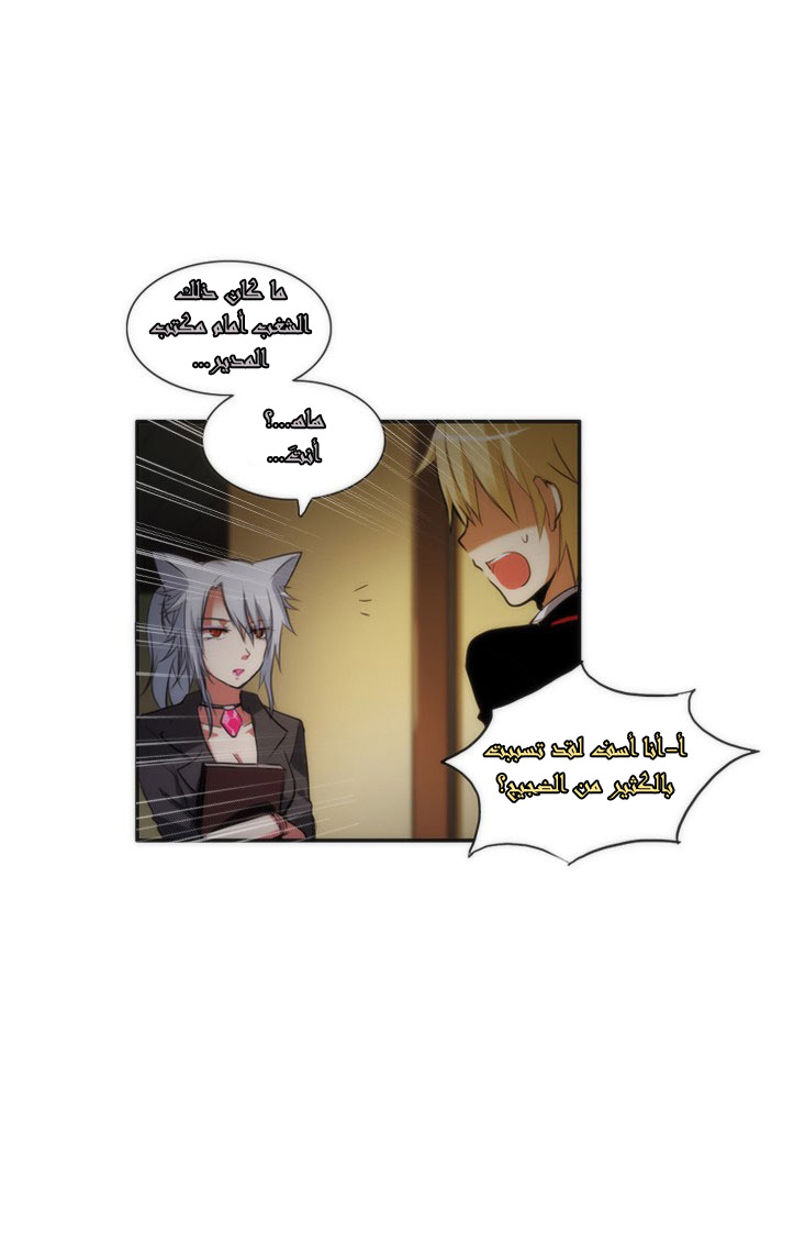 Crepuscule: Chapter 18 - Page 27