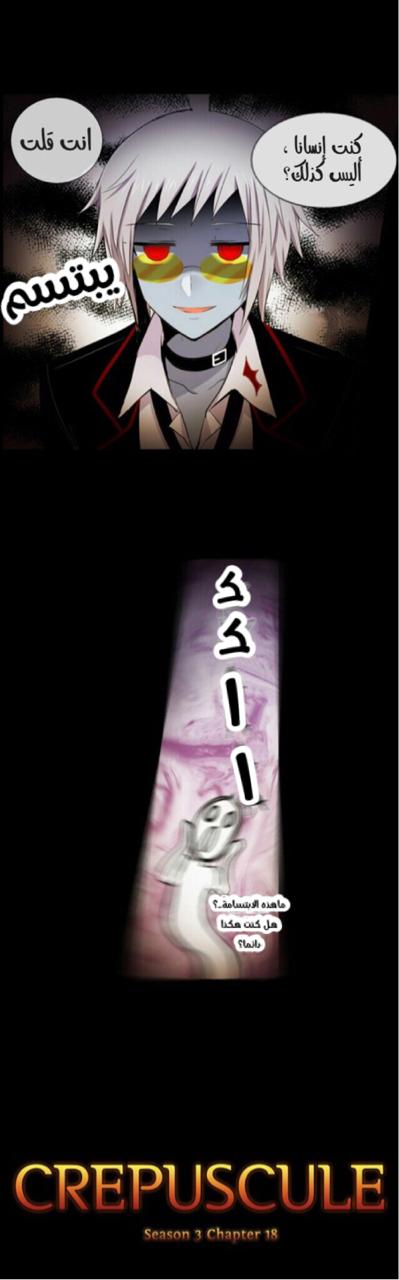 Crepuscule: Chapter 181 - Page 3