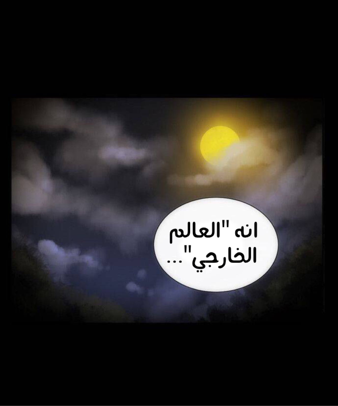 Crepuscule: Chapter 182 - Page 17