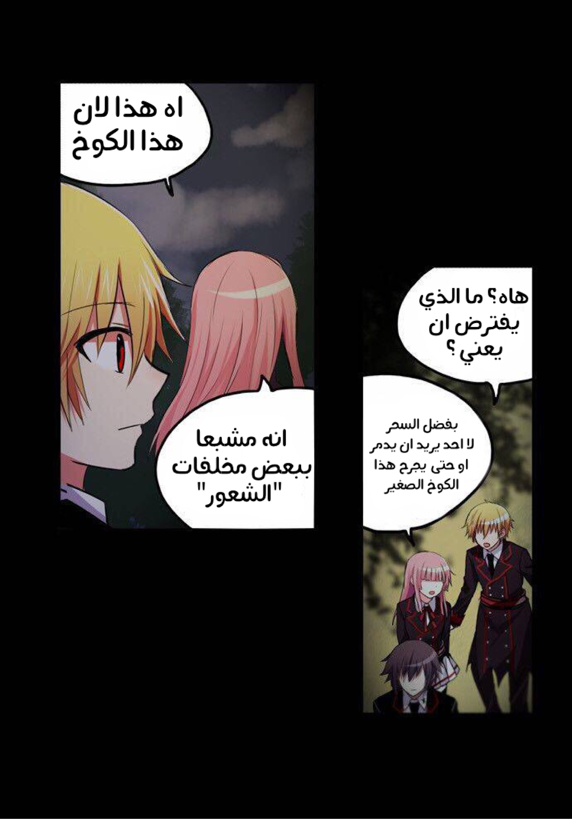 Crepuscule: Chapter 182 - Page 26